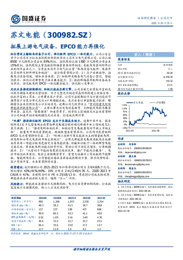 拓展上游电气设备，EPCO能力再强化