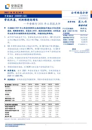 平安银行2021年三季报点评：营收改善，利润维持高增长