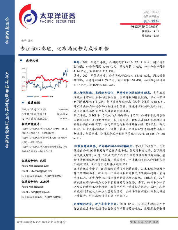 专注核心赛道，化布局优势为成长胜势