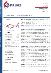 专注核心赛道,化布局优势为成长胜势