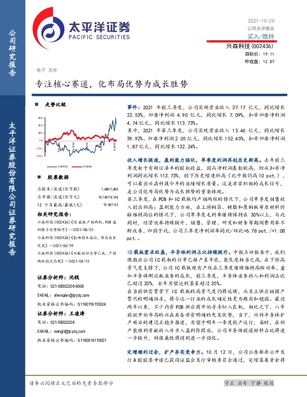 专注核心赛道，化布局优势为成长胜势