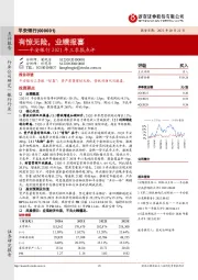 平安银行2021年三季报点评：有惊无险，业绩报喜