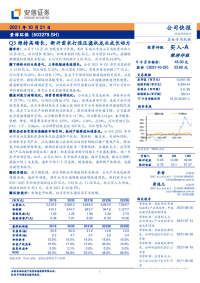 Q3维持高增长,新兴需求打造压滤机龙头成长动力
