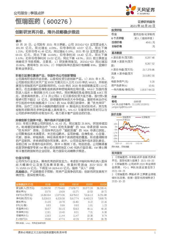 创新研发再升级，海外战略稳步推进