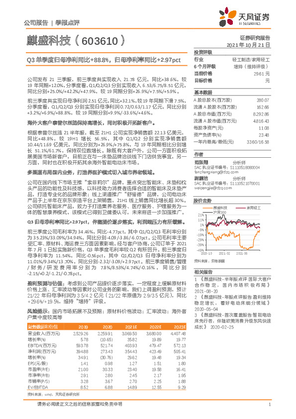 Q3单季度归母净利同比+88.8%，归母净利率同比+2.97pct