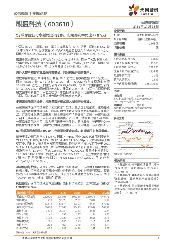 Q3单季度归母净利同比+88.8%，归母净利率同比+2.97pct