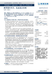 2021年三季报点评:微贷量价齐升,息差拐点明确