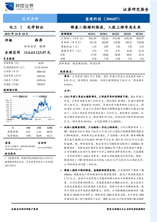 锦泰二期顺利推进，入股上游布局未来