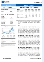 锦泰二期顺利推进，入股上游布局未来