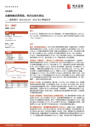 2021年三季报点评：业绩持续优异表现，性价比较为突出