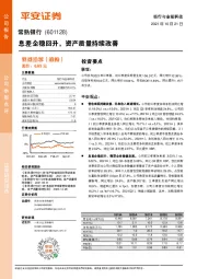 息差企稳回升,资产质量持续改善