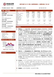 详解平安银行2021年3季报：财富管理持续发力；利润维持高增、同比+30%