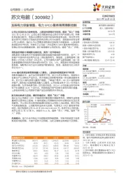 加码电力设备制造，电力EPCO服务商再添新动能