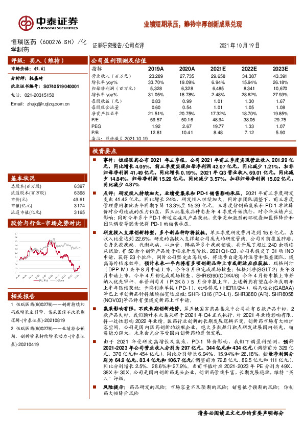 业绩短期承压，静待丰厚创新成果兑现