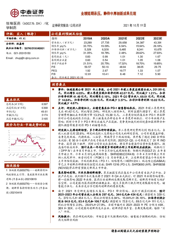 业绩短期承压，静待丰厚创新成果兑现