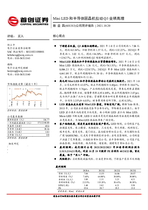 Mini LED和半导体固晶机拉动Q3业绩高增