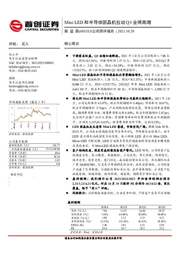 Mini LED和半导体固晶机拉动Q3业绩高增