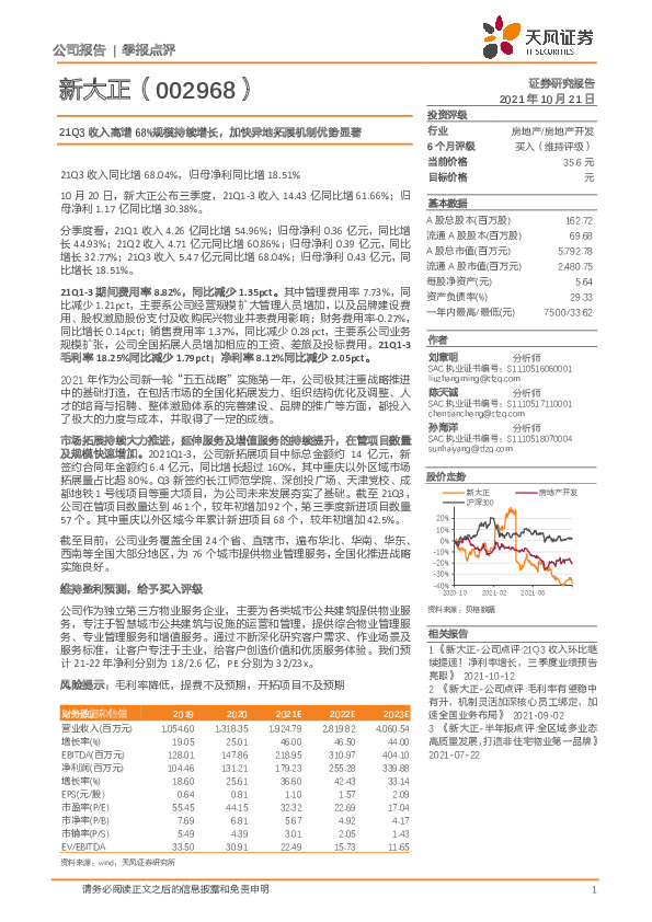 21Q3收入高增68%规模持续增长，加快异地拓展机制优势显著