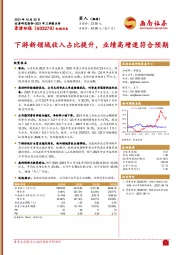 2021年三季报点评：下游新领域收入占比提升，业绩高增速符合预期