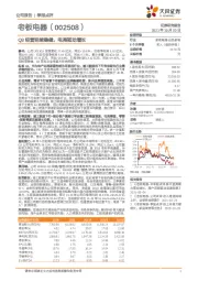 Q3经营延续稳健，电商驱动增长