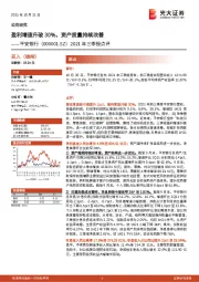 2021年三季报点评：盈利增速升破30%，资产质量持续改善