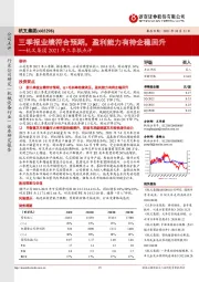 杭叉集团2021年三季报点评：三季报业绩符合预期，盈利能力有待企稳回升