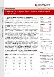 上机数控点评:三季报业绩大增310%;硅片龙头向上一体化布局颗粒硅、纳米硅