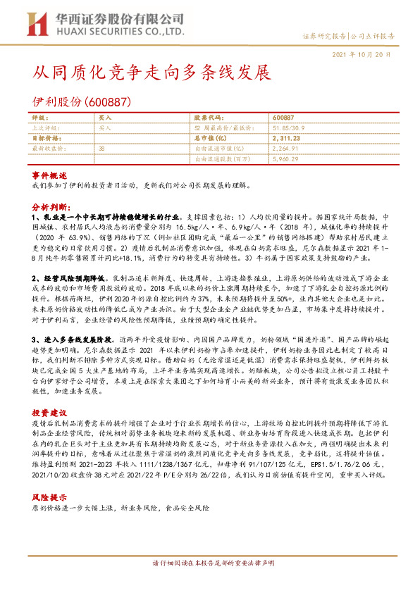 从同质化竞争走向多条线发展