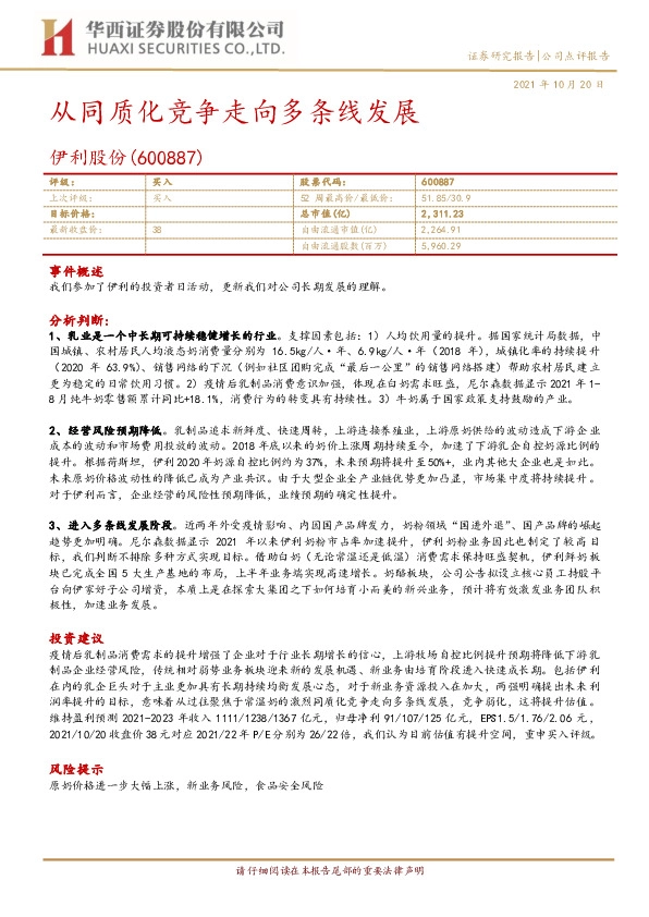 从同质化竞争走向多条线发展