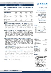 技术进步+原料储备+费用下降，21Q3盈利超预期