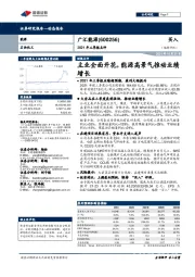 2021年三季报点评：主业全面开花，能源高景气推动业绩增长