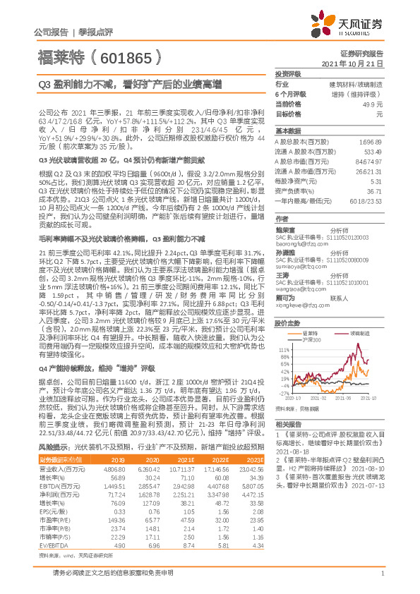 Q3盈利能力不减，看好扩产后的业绩高增