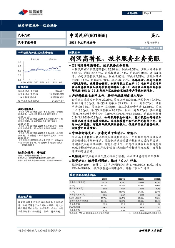 021年三季报点评：利润高增长，技术服务业务亮眼