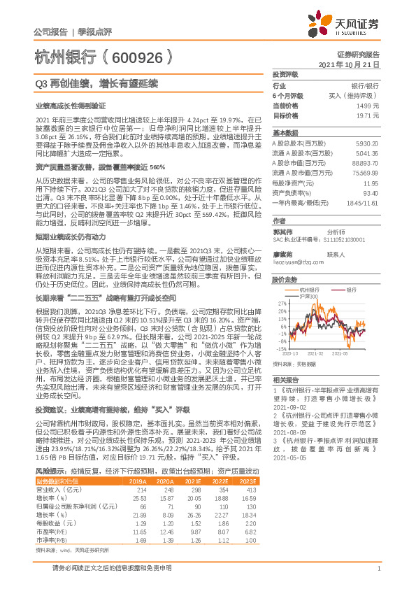 Q3再创佳绩，增长有望延续