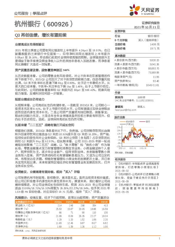 Q3再创佳绩，增长有望延续