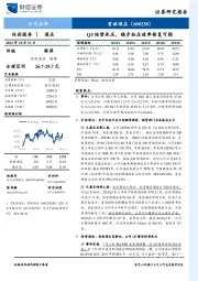 Q3经营承压，稳步拓店效率修复可期