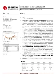 公司简评报告：LED强劲复苏，公司Q3业绩创历史新高