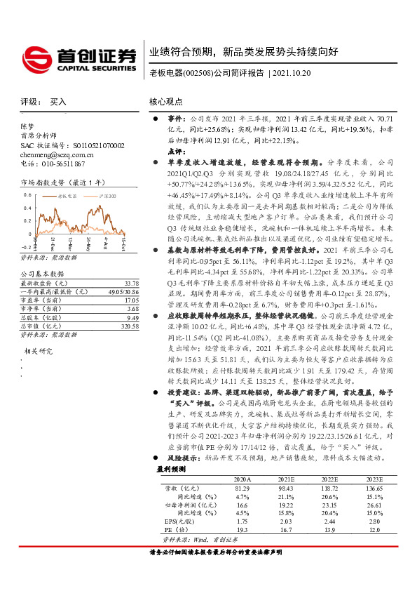 公司简评报告：业绩符合预期，新品类发展势头持续向好