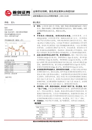 公司简评报告：业绩符合预期，新品类发展势头持续向好