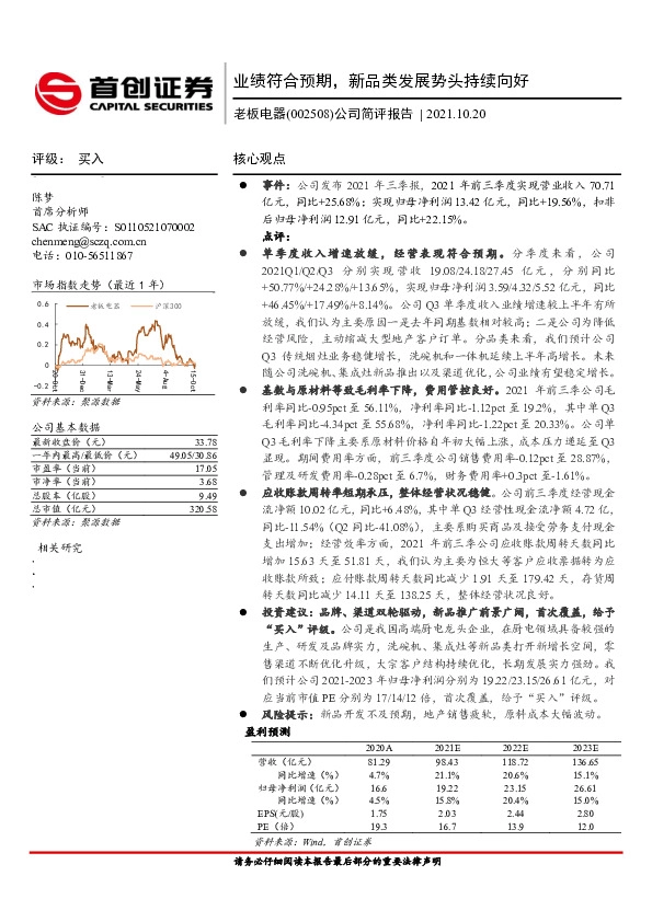 公司简评报告：业绩符合预期，新品类发展势头持续向好