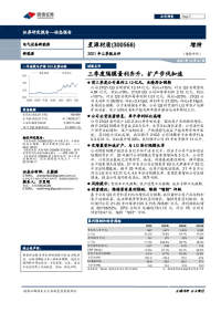 2021年三季报点评:三季度隔膜量利齐升,扩产步伐加速
