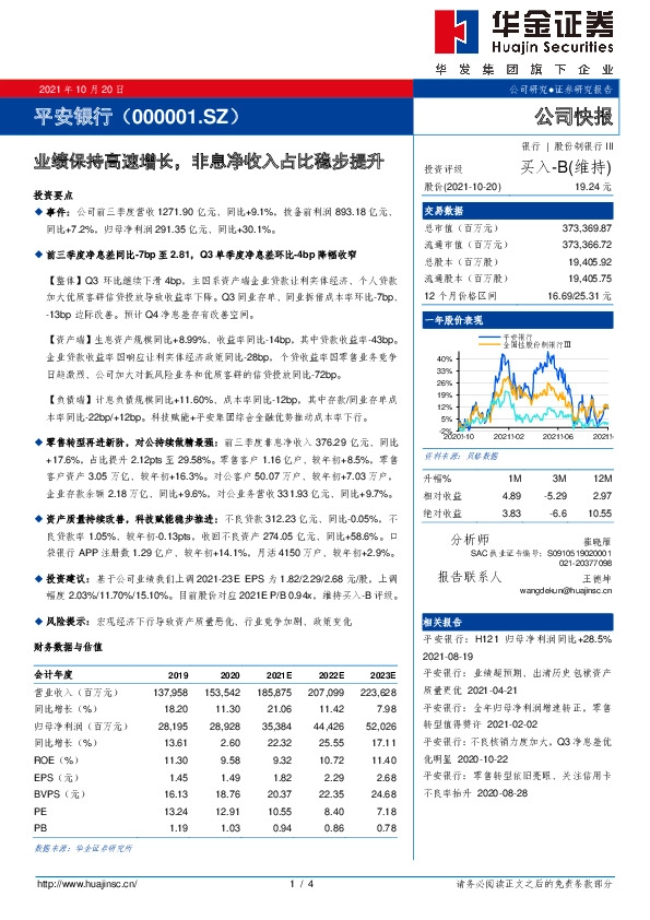 业绩保持高速增长，非息净收入占比稳步提升