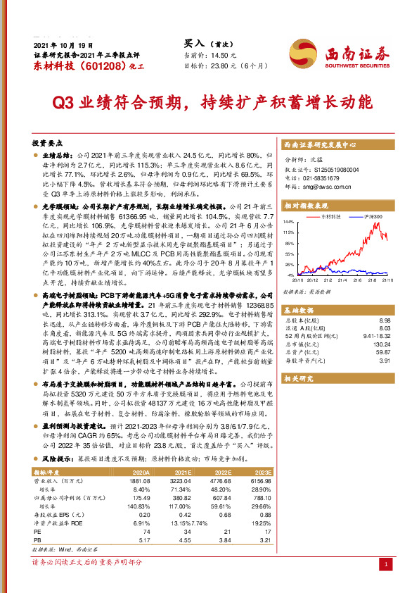 Q3业绩符合预期，持续扩产积蓄增长动能