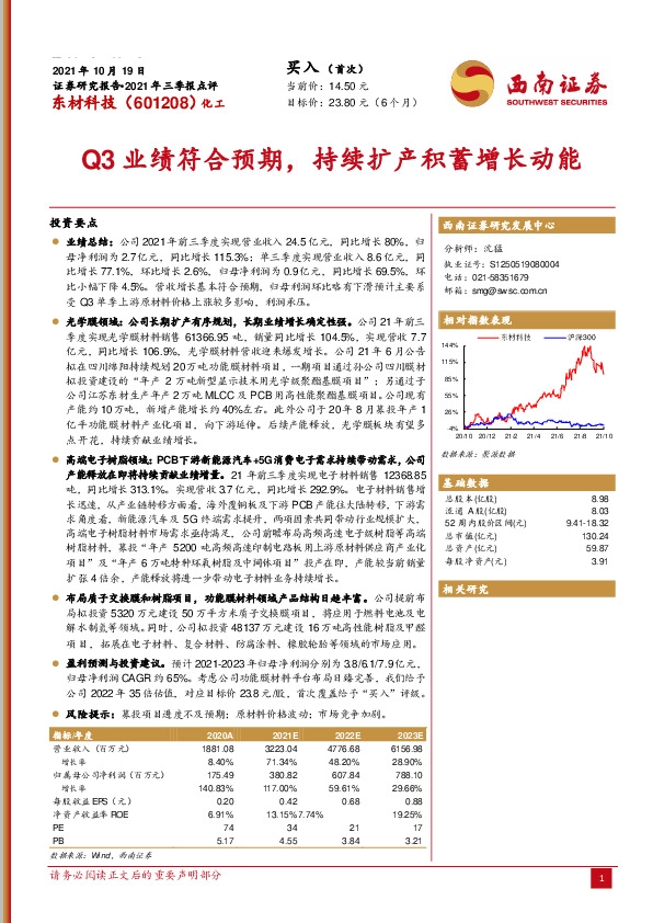 Q3业绩符合预期，持续扩产积蓄增长动能