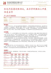 和达内签署战略协议,在非学科教培上开展深度合作