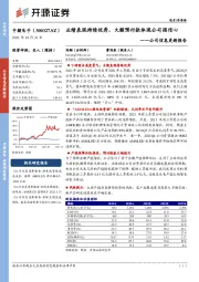 公司信息更新报告:业绩表现持续优秀,大额预付款体现公司强信心