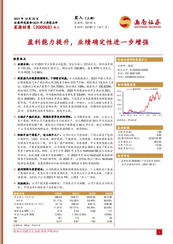 2021年三季报点评：盈利能力提升，业绩确定性进一步增强