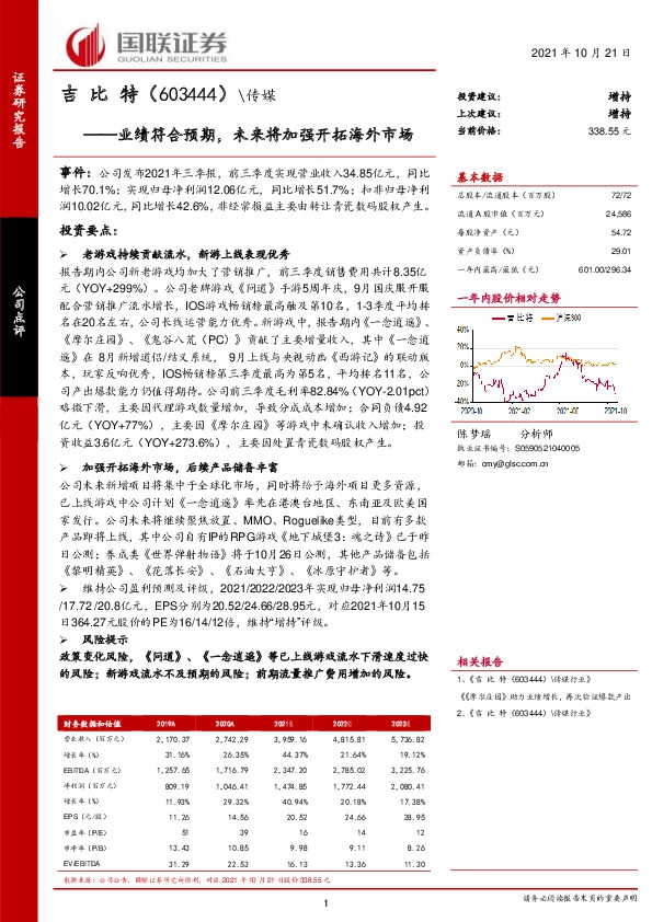 业绩符合预期，未来将加强开拓海外市场