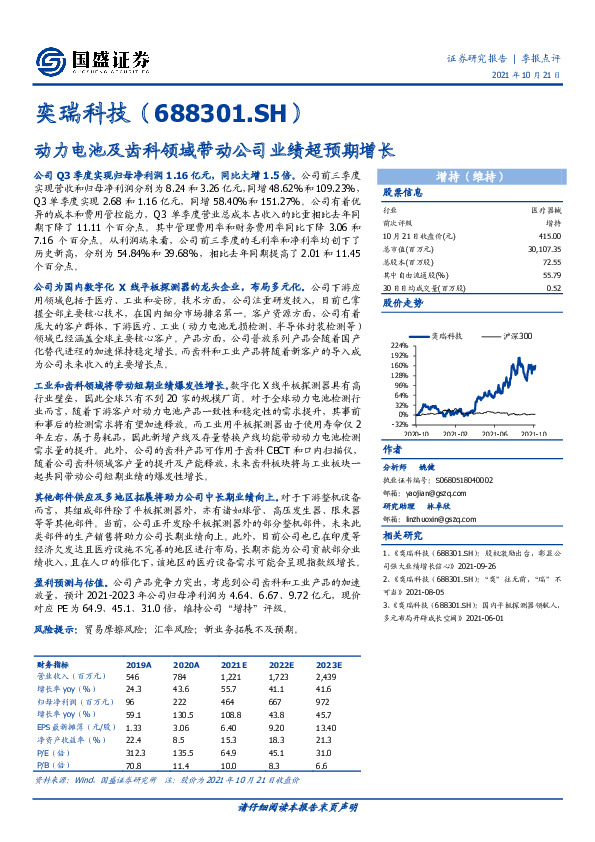 动力电池及齿科领域带动公司业绩超预期增长