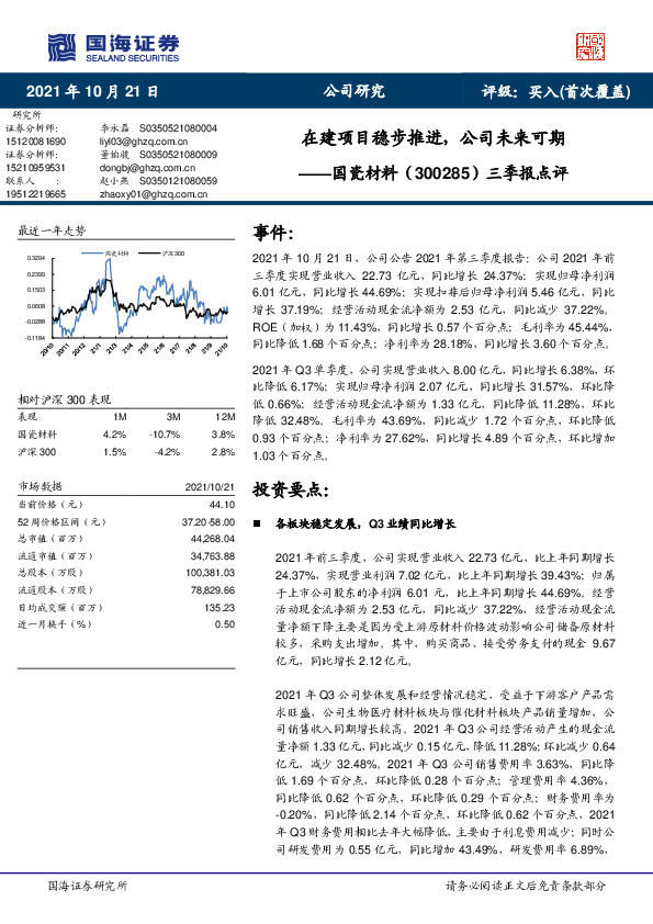 三季报点评：在建项目稳步推进，公司未来可期